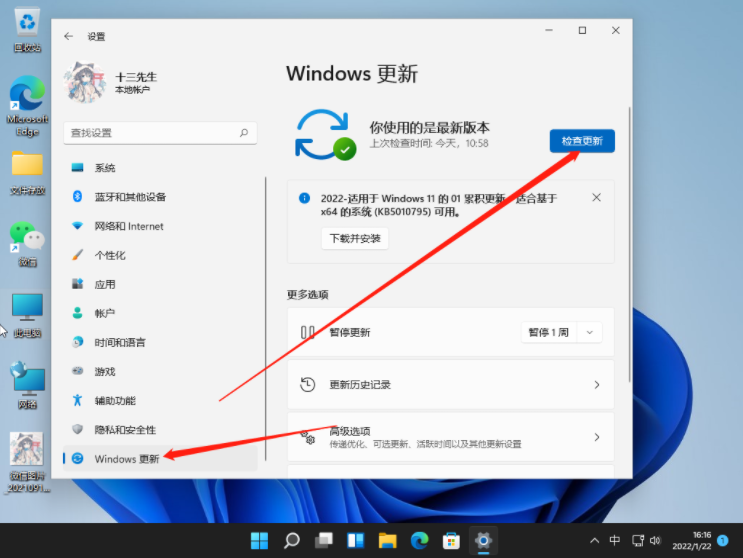 win11怎么更新呢？[多图]