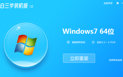 win7系统重装教程步骤演示[多图]