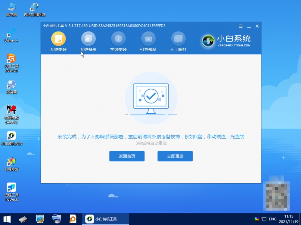 win11怎么用系统u盘重装系统[多图]
