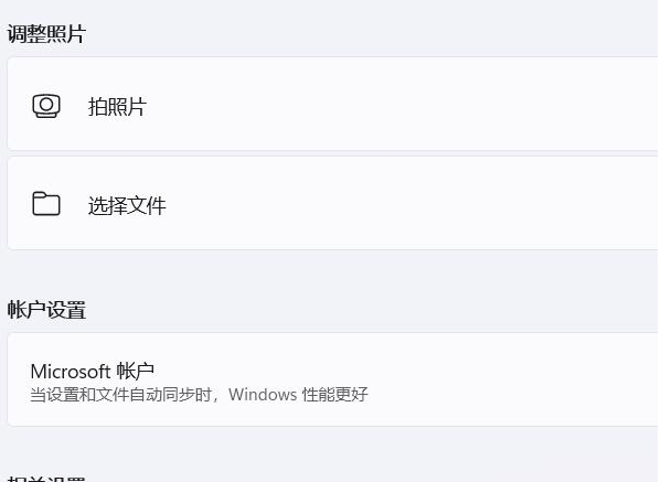 win11用户头像设置方法介绍[多图]