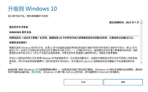win7怎么升级到win10系统步骤[多图]