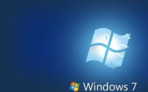 win7专业版和旗舰版的区别讲解[多图]