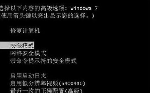 电脑怎么进入安全模式win7的步骤教程[多图]