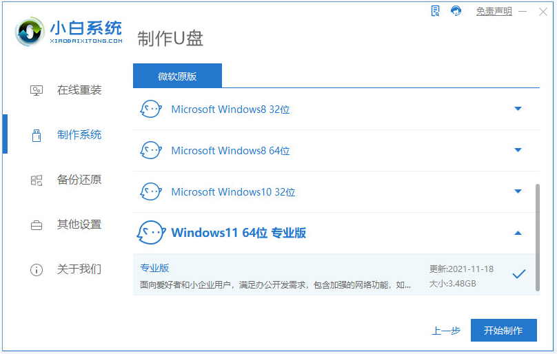 用u盘装系统win11步骤教程[多图]