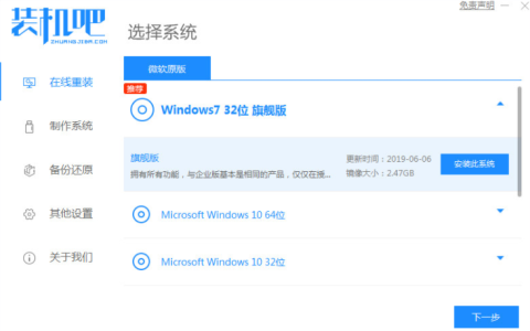 电脑系统下载win7 32位系统的步骤[多图]