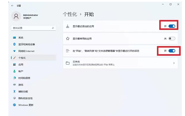 win11近期使用文件关闭教程[多图]