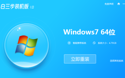台式电脑一键重装win7系统教程[多图]