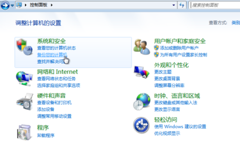 教你如何备份win7镜像系统[多图]