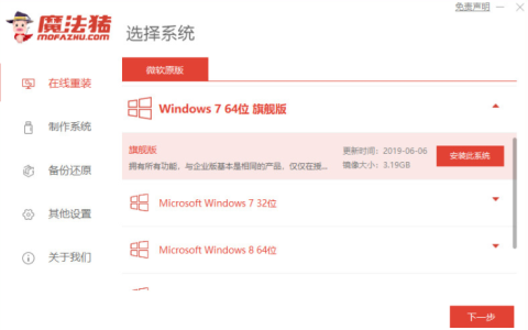 怎么重装系统win7旗舰版的教程图解[多图]