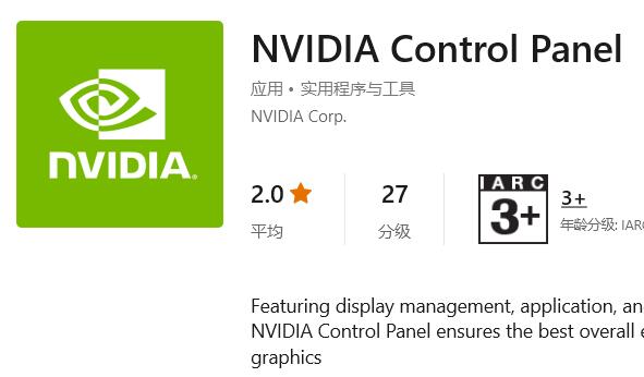 win11在哪里打开显卡控制面板[多图]