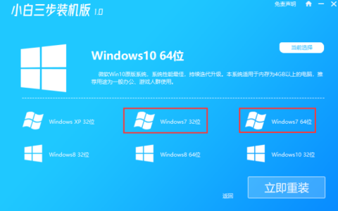 win7系统64位下载安装的步骤教程[多图]