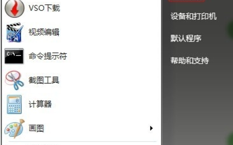 win7系统控制面板在哪打开[多图]
