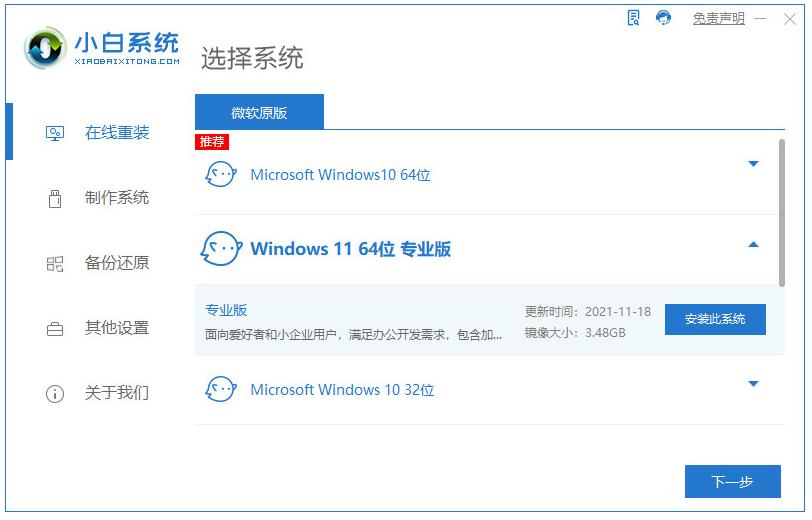 电脑装系统教程win11安装步骤[多图]