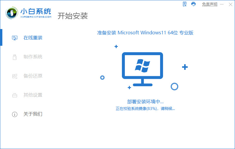 小白重装系统win11[多图]