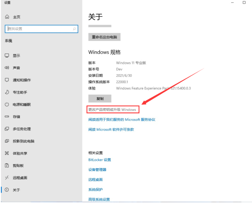 win11怎么升级专业版系统使用[多图]