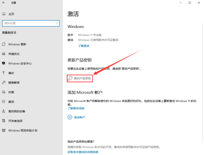win11怎么升级专业版系统使用[多图]