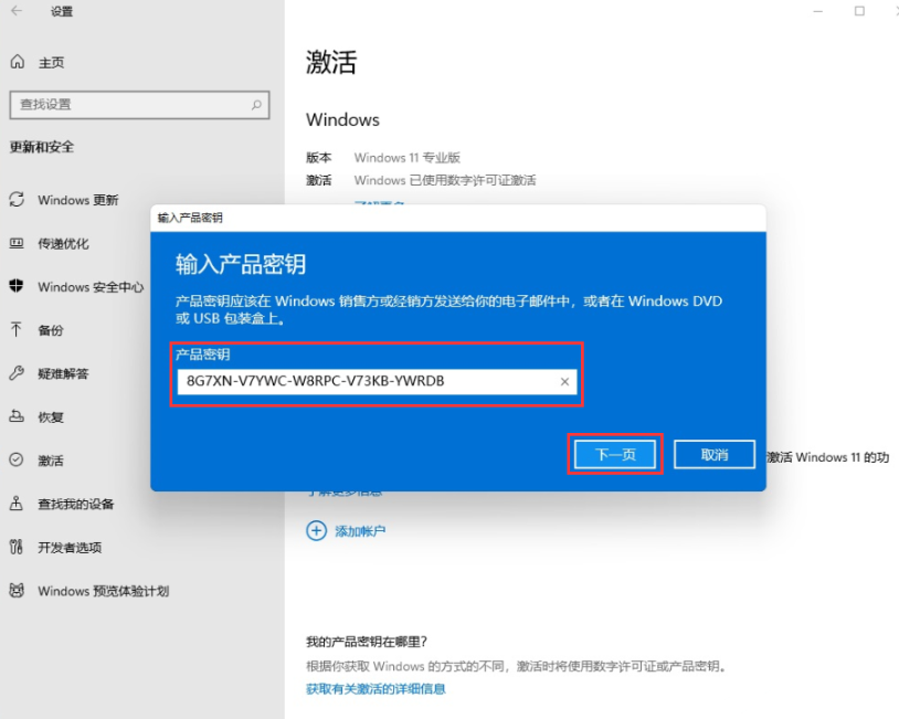 win11怎么升级专业版系统使用[多图]