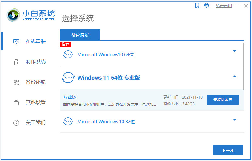 win11怎么升级专业版系统使用[多图]