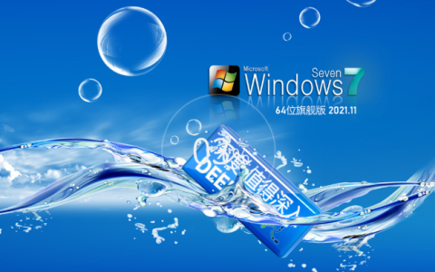 深度系统win 7下载的详细介绍[多图]