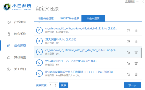 深度系统win7下载安装的教程[多图]