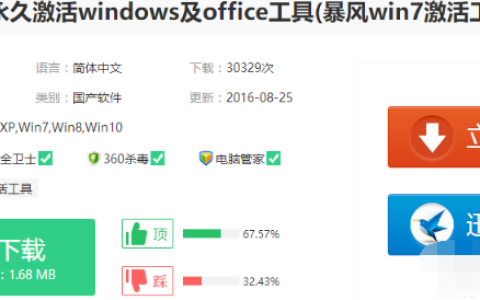 win7系统激活工具要如何使用[多图]