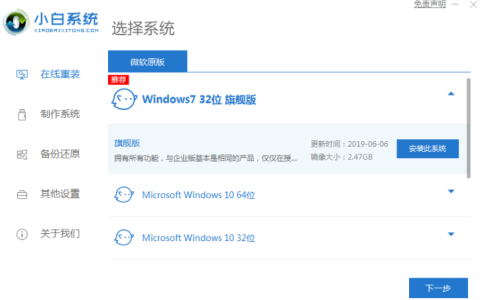 电脑在线一键重装win7系统教程[多图]