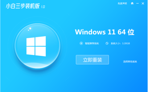 台式电脑如何重装系统win11[多图]