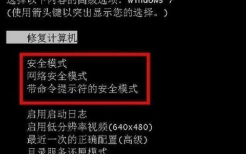 win7安全模式怎么进的步骤教程[多图]