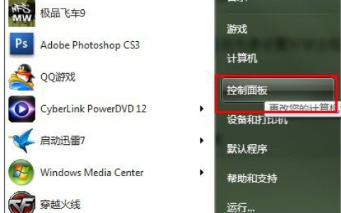 教你如何设置win7远程桌面连接[多图]