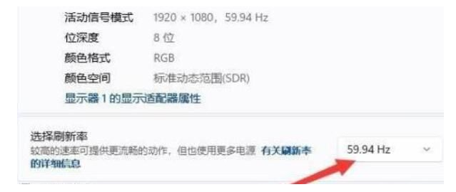win11电脑刷新率怎么调？[多图]