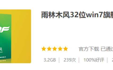 雨林木风旗舰版系统win7下载地址[多图]