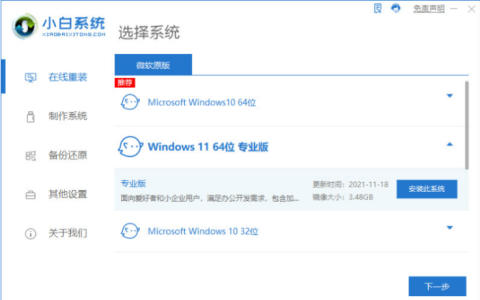 如何刷机win11电脑[多图]