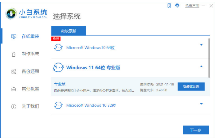 如何刷机win11电脑[多图]