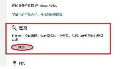 win11电脑怎么设置密码[多图]