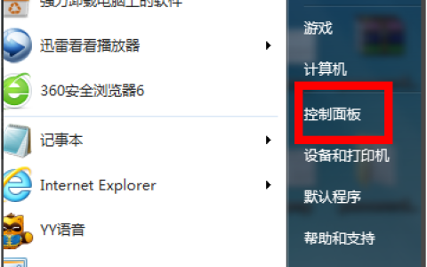 win7电脑防火墙在哪里设置关闭[多图]