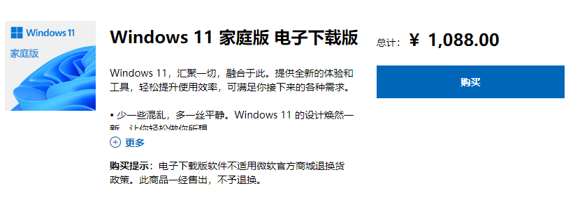 怎么看win11购买正版多少钱[多图]