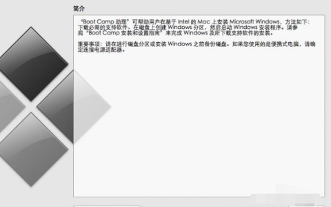苹果双系统安装win7系统教程[多图]