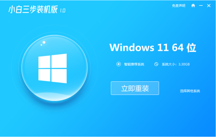 电脑系统win11下载安装教程[多图]
