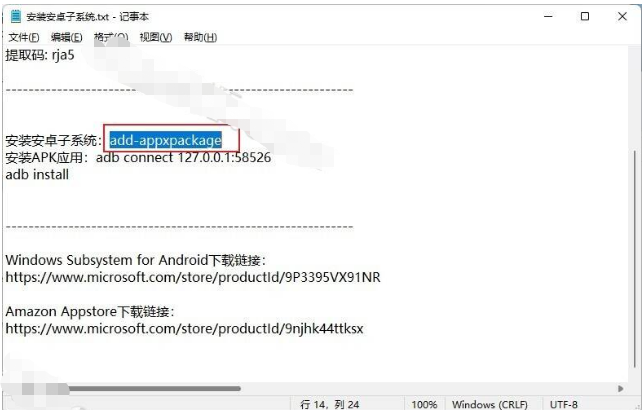 win11安卓子系统怎么安装[多图]