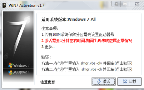 win7激活工具怎么使用教程演示[多图]