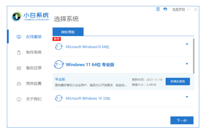 win11正式版安装教程[多图]