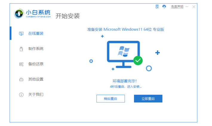 win11正式版安装教程[多图]