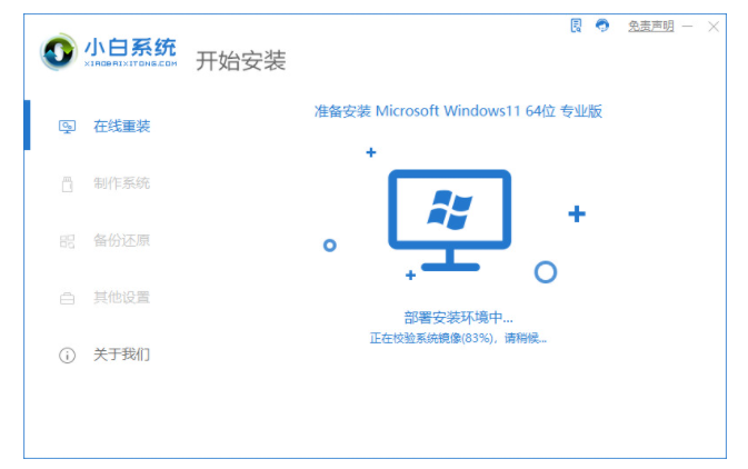 win11正式版安装教程[多图]