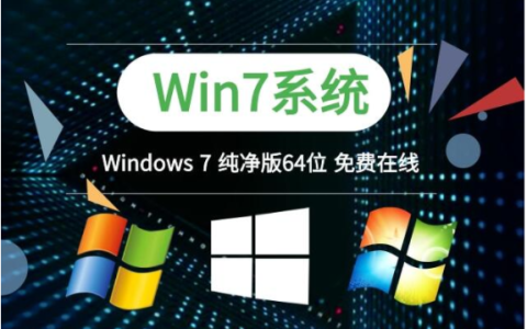 纯净版win7 64位旗舰版系统下载[多图]