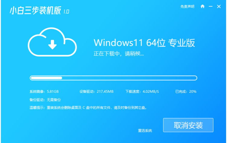 小白三步装机最新安装win11步骤教程[多图]