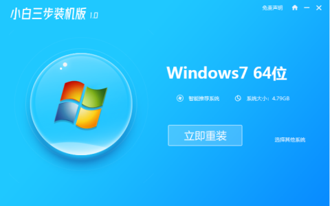 小白装机系统装win7[多图]