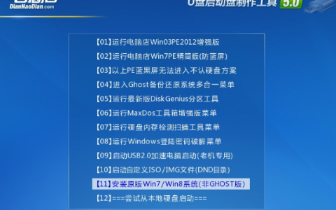 电脑店u盘装系统教程win7步骤[多图]