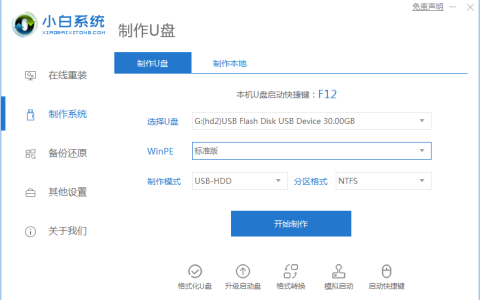 电脑系统重装win7旗舰版教程[多图]