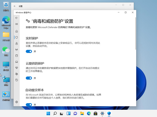 win11系统windows安全中心怎么关闭[多图]