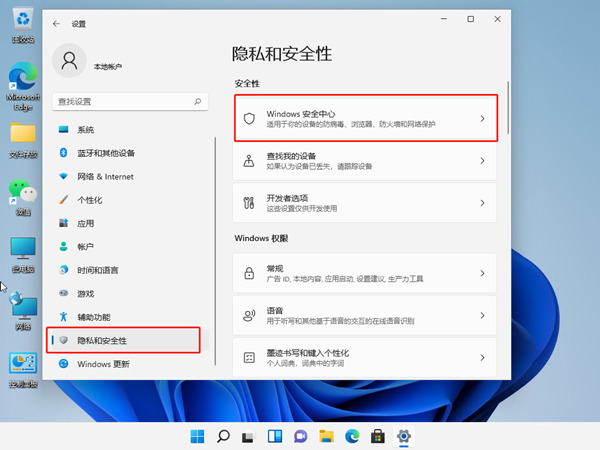win11系统windows安全中心怎么关闭[多图]